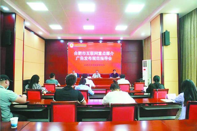 多家互联网媒介被要求整改 合肥精准施策规范广告发布行为